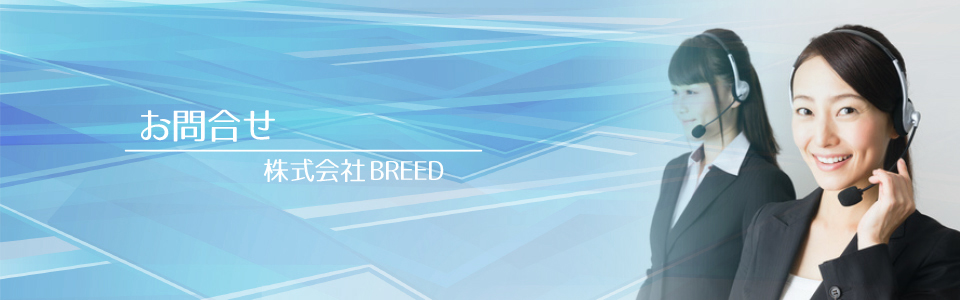 BREEDւ̂⍇